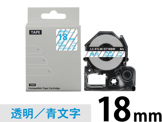 【18mm 透明／青文字】強粘着ラベル キングジム テプラ PRO 用 互換テープカートリッジ /ST18BW