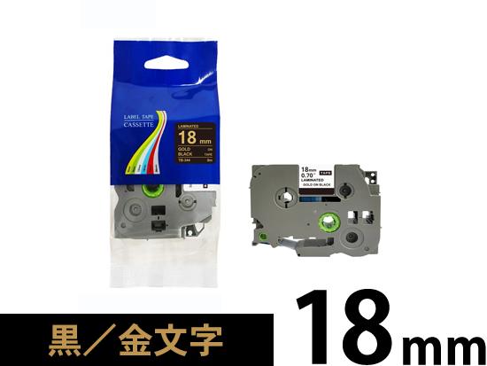 【18mm 黒／ゴールド文字】ブラザー[brother] ピータッチ用 互換テープカートリッジ /TZe-344