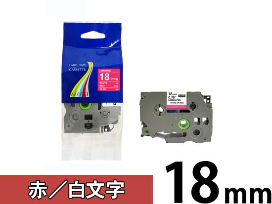 【18mm 赤／白文字】ブラザー[brother] ピータッチ用 互換テープカートリッジ /TZe-445