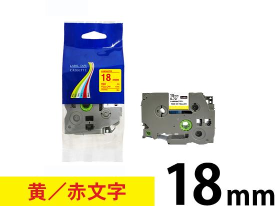 【18mm 黄／赤文字】ブラザー[brother] ピータッチ用 互換テープカートリッジ /TZe-642