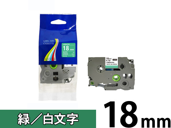 【18mm 緑／白文字】ブラザー[brother] ピータッチ用 互換テープカートリッジ /TZe-745