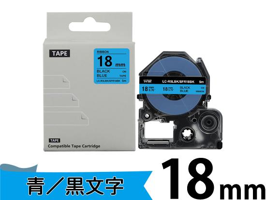 【18mm 青／黒文字】りぼん キングジム テプラ PRO 用 互換テープカートリッジ / SFR18BK