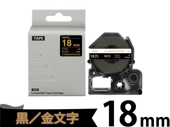 【18mm 黒／ゴールド文字】りぼん キングジム テプラ PRO 用 互換テープカートリッジ / SFR18KZ