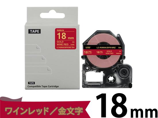 【18mm ワインレッド／ゴールド文字】りぼん キングジム テプラ PRO 用 互換テープカートリッジ / SFR18RZ