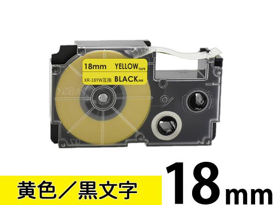 【18mm 黄色/黒文字】スタンダードタイプ Casio ネームランド 用 互換テープカートリッジ / XR-18YW