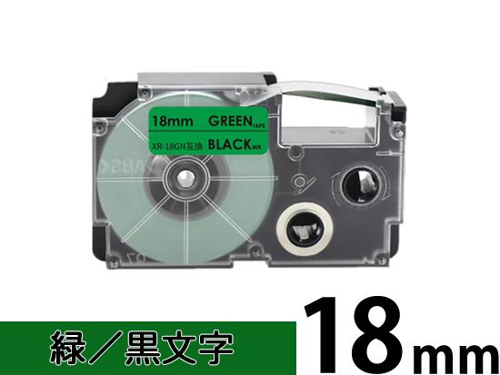 【18mm 緑/黒文字】スタンダードタイプ Casio ネームランド 用 互換テープカートリッジ / XR-18GN