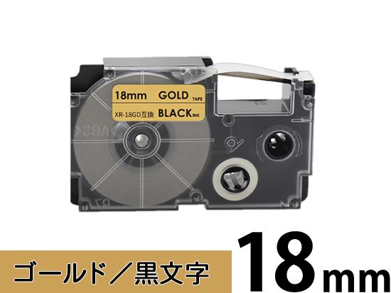【18mm ゴールド/黒文字】スタンダードタイプ Casio ネームランド 用 互換テープカートリッジ / XR-18GD