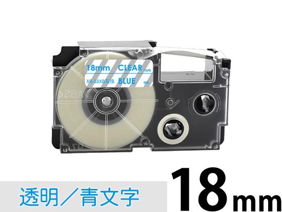 【18mm 透明/青文字】透明タイプ Casio ネームランド 用 互換テープカートリッジ / XR-18XB