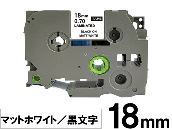 【18mm ホワイト／黒文字 (つや消し)】ブラザー[brother] ピータッチ用 互換テープカートリッジ / TZe-M241