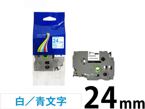 【24mm 白／青文字】ブラザー[brother] ピータッチ用 互換テープカートリッジ /TZe-253