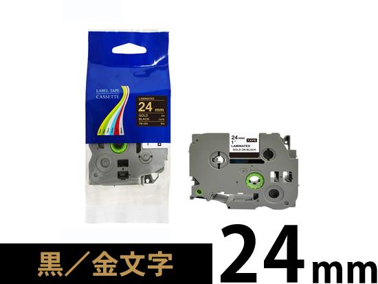 24mm 黒／ゴールド文字】ブラザー[brother] ピータッチ用 互換テープ