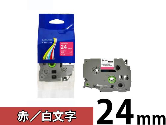 【24mm 赤／白文字】ブラザー[brother] ピータッチ用 互換テープカートリッジ /TZe-455