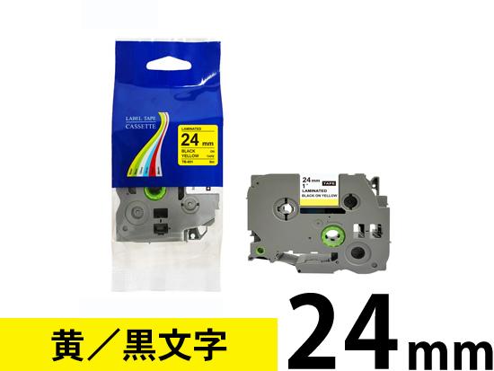 【24mm 黄／黒文字】ブラザー[brother] ピータッチ用 互換テープカートリッジ /TZe-651