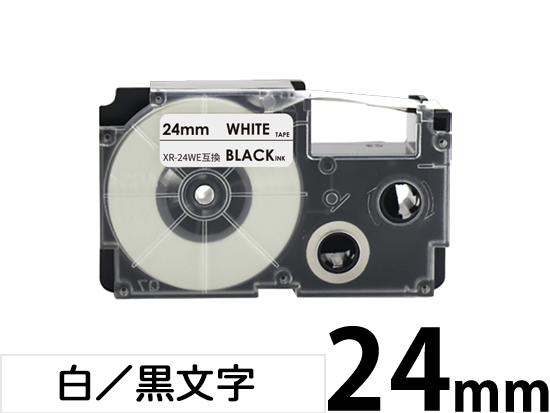 【24mm 白/黒文字】スタンダードタイプ Casio ネームランド 用 互換テープカートリッジ / XR-24WE