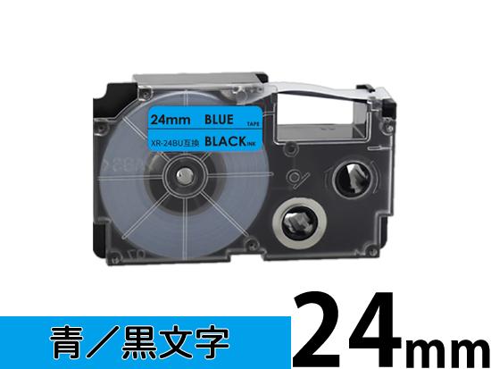 【24mm 青/黒文字】スタンダードタイプ Casio ネームランド 用 互換テープカートリッジ / XR-24BU