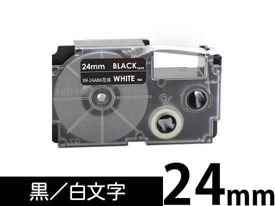 【24mm 黒/白文字】スタンダードタイプ Casio ネームランド 用 互換テープカートリッジ / XR-24ABK