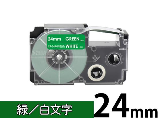 【24mm 緑/白文字】スタンダードタイプ Casio ネームランド 用 互換テープカートリッジ / XR-24AGN