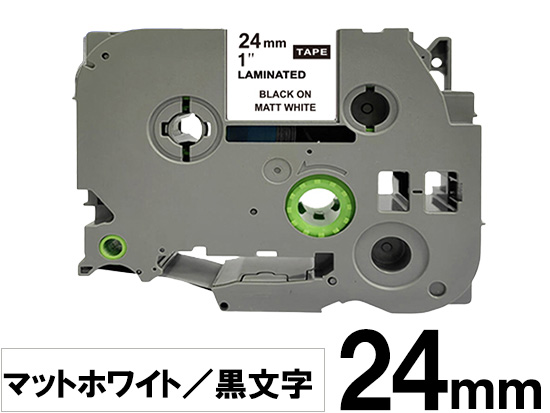 【24mm ホワイト／黒文字 (つや消し)】ブラザー[brother] ピータッチ用 互換テープカートリッジ / TZe-M251