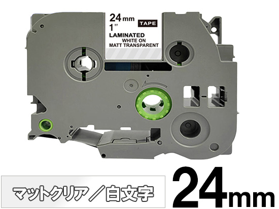 【24mm 透明／白文字 (つや消し)】ブラザー[brother] ピータッチ用 互換テープカートリッジ / TZe-M55