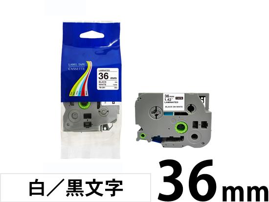 【36mm 白／黒文字】ブラザー[brother] ピータッチ用 互換テープカートリッジ /TZe-261