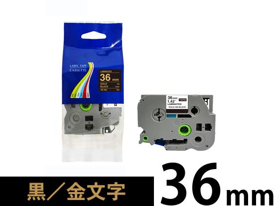 【36mm 黒／ゴールド文字】ブラザー[brother] ピータッチ用 互換テープカートリッジ /TZe-364