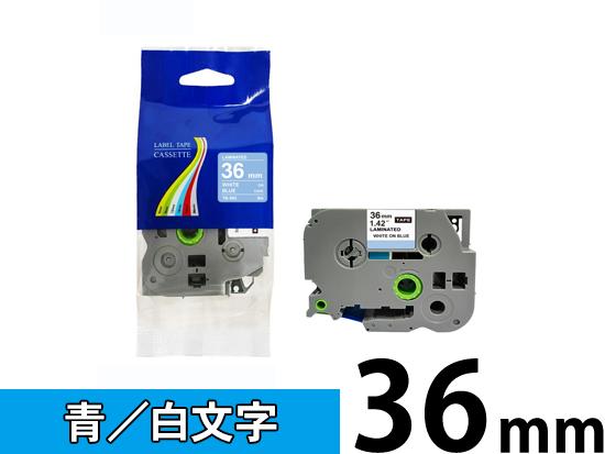 【36mm 青／白文字】ブラザー[brother] ピータッチ用 互換テープカートリッジ /TZe-565