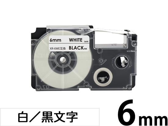 【6mm 白／黒文字】スタンダードタイプ Casio ネームランド 用 互換テープカートリッジ / XR-6WE