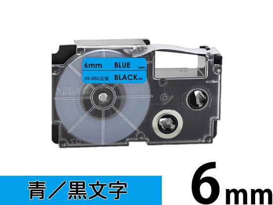 【6mm 青／黒文字】スタンダードタイプ Casio ネームランド 用 互換テープカートリッジ / XR-6BU