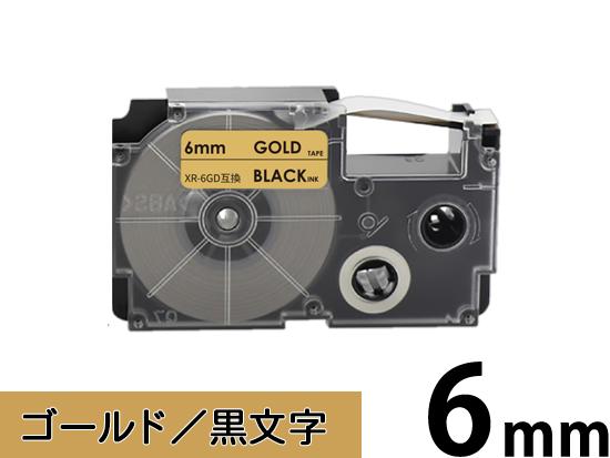 【6mm ゴールド／黒文字】スタンダードタイプ Casio ネームランド 用 互換テープカートリッジ / XR-6GD