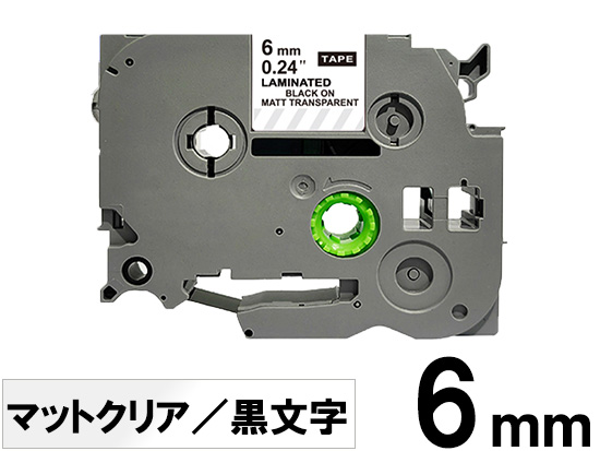 【6mm 透明／黒文字 (つや消し)】ブラザー[brother] ピータッチ用 互換テープカートリッジ / TZe-M11