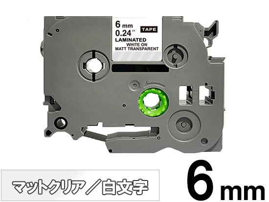 【6mm 透明／白文字 (つや消し)】ブラザー[brother] ピータッチ用 互換テープカートリッジ / TZe-M15