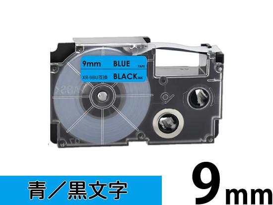 【9mm 青／黒文字】スタンダードタイプ Casio ネームランド 用 互換テープカートリッジ / XR-9BU