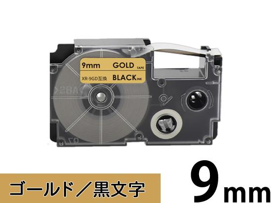 【9mm ゴールド／黒文字】スタンダードタイプ Casio ネームランド 用 互換テープカートリッジ / XR-9GD