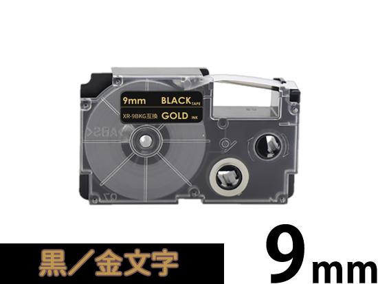 【9mm 黒/ゴールド文字】スタンダードタイプ Casio ネームランド 用 互換テープカートリッジ / XR-9BKG