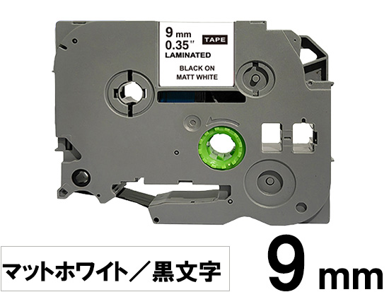 【9mm ホワイト／黒文字 (つや消し)】ブラザー[brother] ピータッチ用 互換テープカートリッジ / TZe-M221
