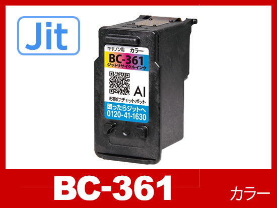 【JIT製】BC-361 カラー (通常容量) キャノン [Canon]リサイクルインクカートリッジ