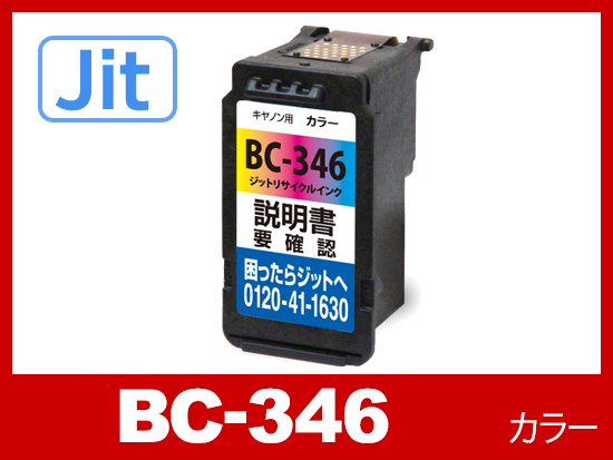 【JIT製】BC-346  (3色カラー通常容量)/キャノン [Canon]リサイクルインクカートリッジ