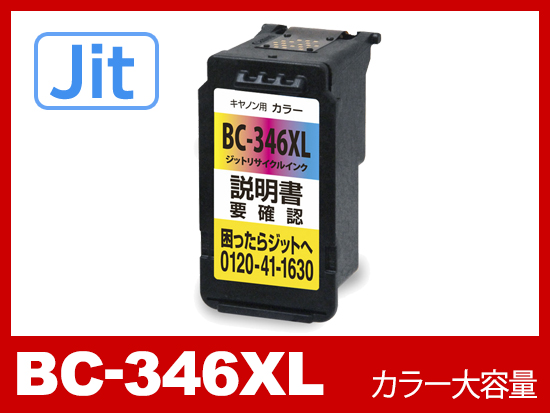 【JIT製】BC-346XL 3色カラー (大容量)/キャノン [Canon]リサイクルインクカートリッジ