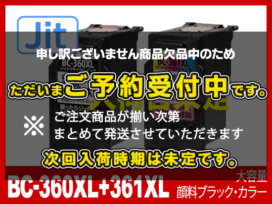 JIT製】BC-361XL+BC-360XL(顔料ブラック・3色カラー大容量セット