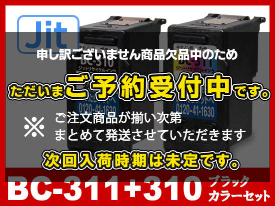 【JIT製】BC-311+BC-310（顔料ブラック・カラーセット）/キヤノン [Canon]リサイクルインクカートリッジ