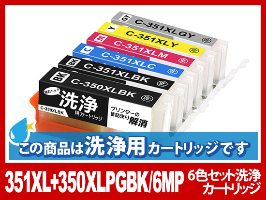 [洗浄液]BCI-351XL+350XL(6色セット) キヤノン[Canon]用クリーニングカートリッジ