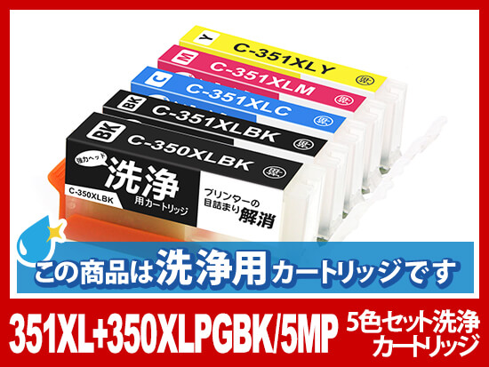 [洗浄液]BCI-351XL+350XL(5色セット) キヤノン[Canon]用クリーニングカートリッジ