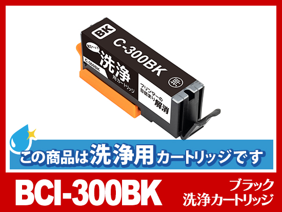 [洗浄液]BCI-300BK (ブラック) キヤノン[Canon]用クリーニングカートリッジ