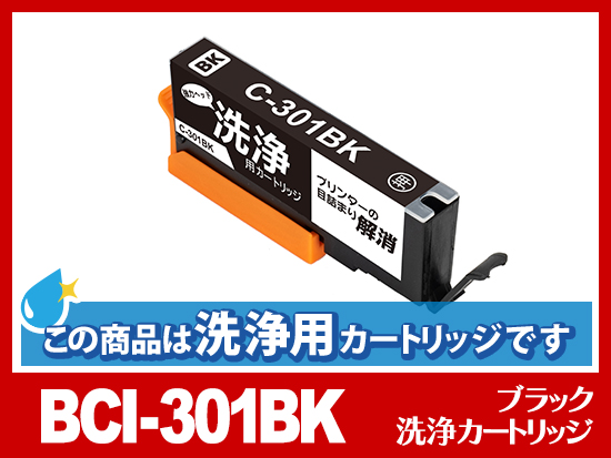 [洗浄液]BCI-301BK (ブラック) キヤノン[Canon]用クリーニングカートリッジ