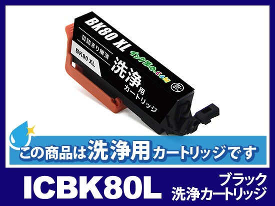 [洗浄液]ICBK80L(ブラック大容量) エプソン[EPSON]用クリーニングカートリッジ
