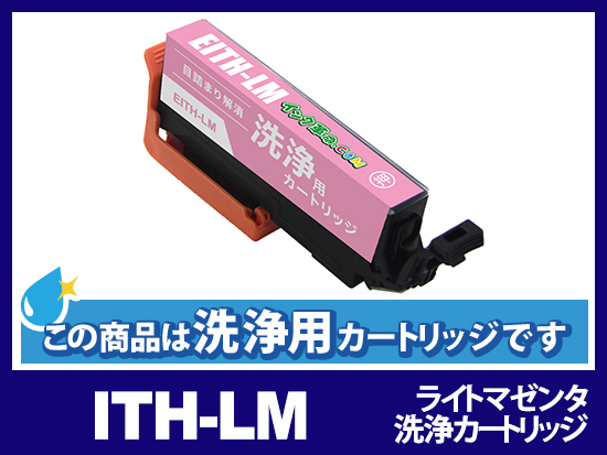 [洗浄液]ITH-LM(ライトマゼンタ) エプソン[EPSON]用クリーニングカートリッジ