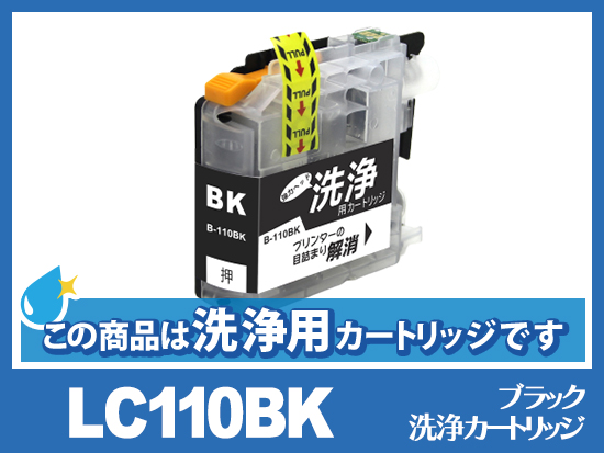 [洗浄液]LC110BK(ブラック) ブラザー[brother]用クリーニングカートリッジ