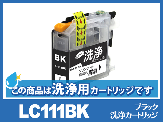 [洗浄液]LC111BK(ブラック) ブラザー[brother]用クリーニングカートリッジ