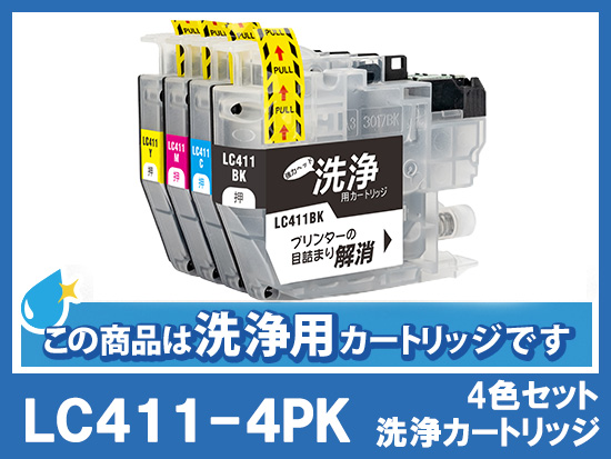 [洗浄液]LC411-4PK(4色セット) ブラザー[brother]用クリーニングカートリッジ