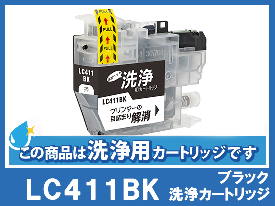 [洗浄液]LC411BK(ブラック) ブラザー[brother]用クリーニングカートリッジ